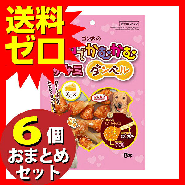【6個セット】 マルカン サンライズ ササミダンベルチーズ ストレス解消 歯ぐき ト...