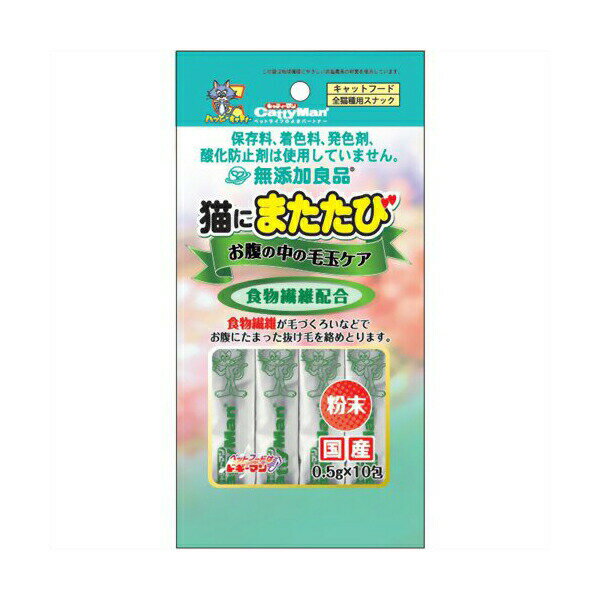 【18個セット】 キャティーマンCattyMan 無添加良品 猫にまたたび お腹の中の 毛玉ケア 10包 キャット フード 猫 ネコ ねこ キャット catニャンちゃん 安心素材