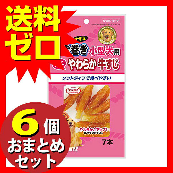 【6個セット】 マルカン ゴン太 巻き巻き ササミ 牛すじ スナック 小型犬用 おやつ...