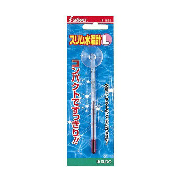 【3個セット】 スドー スリム水中ヒーター S-1855 150W 熱帯魚用 アクアリウム 観賞魚 水槽用品 温度管理