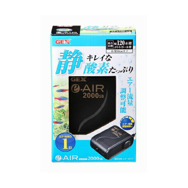 GEX AIR PUMP 2000 水槽用エアーポンプ 静音 酸素供給 アクアリウム用品