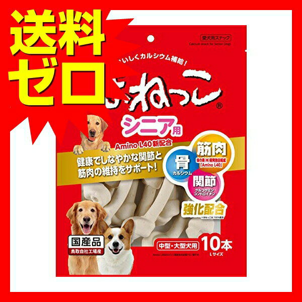 ゴン太のほねっこシニア Lサイズ 10本 ドッグ フード ドックフート シニア 犬 イヌ...