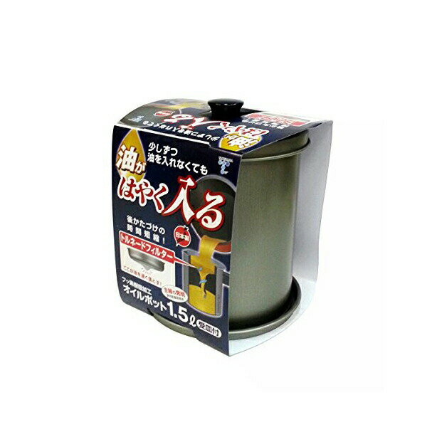 竹原製缶 FO-T オイル ポット フッ素加工 日本製 グレー 1.5L 受け皿付 油がはやく入る 主婦の発明 シルバー TAKECAN フライ フッ素コート 揚げ物 国産 天ぷら オイルポット 受皿付 フッ素 受け皿 人気商品