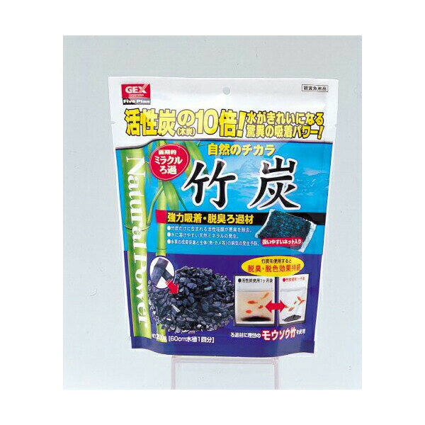 【3個セット】 ジェックス 竹炭 内容量 約200g(60cmの水槽1回分) 使用環境 淡水 海水 GEX 観賞魚用ろか材 観賞魚用品 アクアリウム 活性炭 水質改善 ペット用品 水槽用品 魚用品 観賞魚 日用品 グッズ 水槽 ペット ろ過材 ろ材 ろ過 水質 用品 安心素材