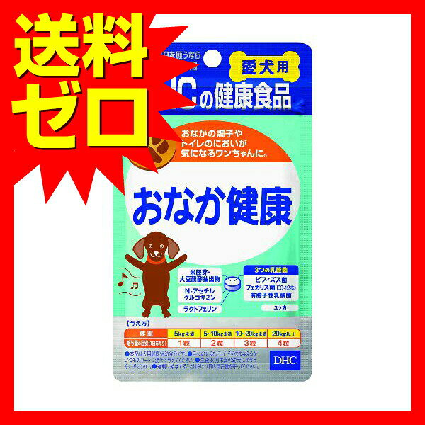 【4個セット】 ディーエイチシー DHC 愛犬用おなか健康 60粒 チキン&ボーク 小粒 犬 犬用サプリメント ペット用健康食品 ワンちゃん シニア犬 健康サポート 栄養補助食品 健康補助食品 健康食品 犬用品 おなか健康 ペット用 腸内環境 サプリメント トイレ 安心素材 auc-ulmax-11429321 ウルマックス 楽天市場店 サンプル画像2