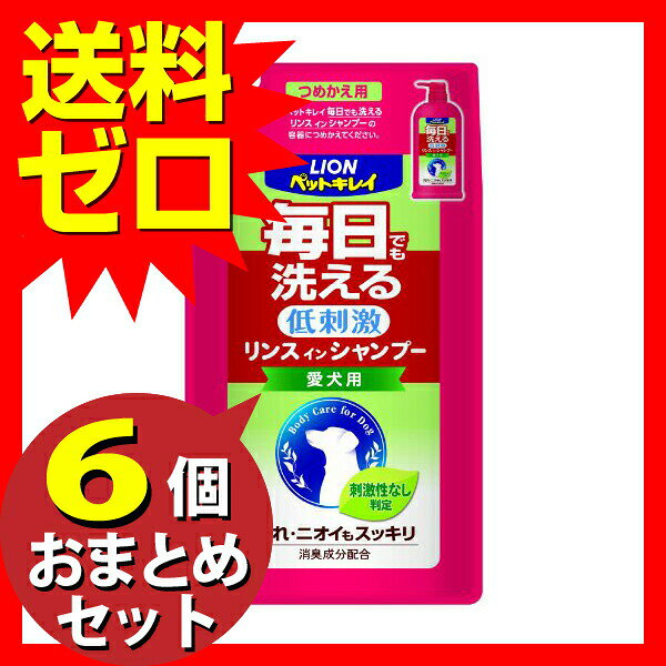 【3個セット】 ライオン ペットキレイ リンス 詰替え 400ml 愛犬用 毎日 シャンプ...
