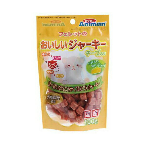 【6個セット】 ドギーマン ミニアニマン フェレットのおいしいジャーキー チーズ入り 100g おやつ フェレット 日本製 ドギーマンハヤシ 小動物用おやつ 小動物フード ミニアニマン営業部 ペットフード ハムスター チーズ ジャーキー ウサギ エサ 小動物 安心素材