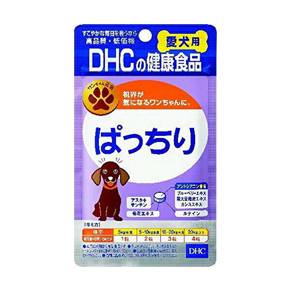 【5個セット】 ディーエイチシー DHC ディー・エイチ・シー ぱっちり 60粒 犬用サプリメント ペット用健康食品 ごちそうサプリ ブルーベリー リラックス シニア犬 ペットグッズ 健康サポート 栄養補助食品 ドッグフード 健康補助食品 きびきび散歩 安心素材 auc-ulmax-11429051 ウルマックス 楽天市場店 パッケージ画像
