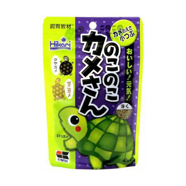 【3個セット】 キョーリン のこのこカメさん 40g 餌 エサ 浮上性 小粒 水棲カメ用 ペレット ペットフード ヒカリ かめ フード ペット 安心素材