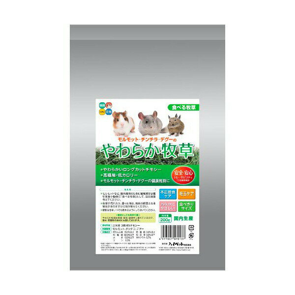 【3個セット】 ハイペット モルモット チンチラ デグー のやわらか 牧草 小動物 全年齢 小動物用フード ハムスター ウサギ フード えさ ペット チモシー セット 安心素材