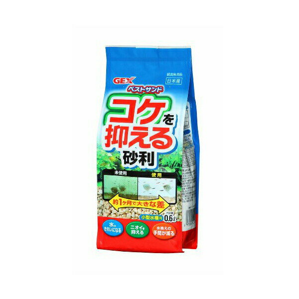 Algae Inhibitor - 【3個セット】 ジェックス ベストサンド 0.6L 内容量 粒サイズ 3 5mm 使用環境 淡水 GEX 観賞魚用品 水洗い不要 ペット用品 水槽用品 底床 熱帯魚 国産 観賞魚 グッズ 日本製 ペット 底砂 内装 安心素材