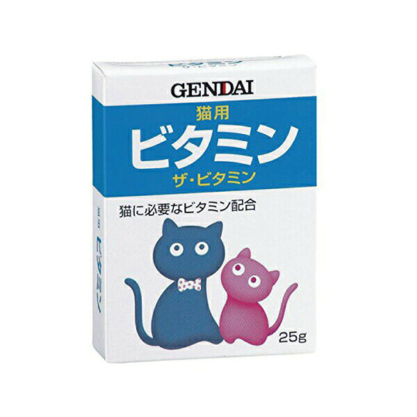 【6個セット】 現代製薬 ザ・ビタミン 猫用 粉末25g 0.5gスプーン付 粉末 猫 成年 サプリメント キャット フード ペット 安心素材