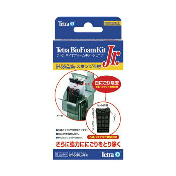【3個セット】 スペクトラムブランズジャパン テトラ Tetra バイオフォームキットジュニア スペクトラム スペクトラムブランズ 観賞魚用品 ペットグッズ アクアリウム バクテリア バイオフォームキット ジャパン 水槽用品 熱帯魚 ブランズ 観賞魚 日用品 安心素材