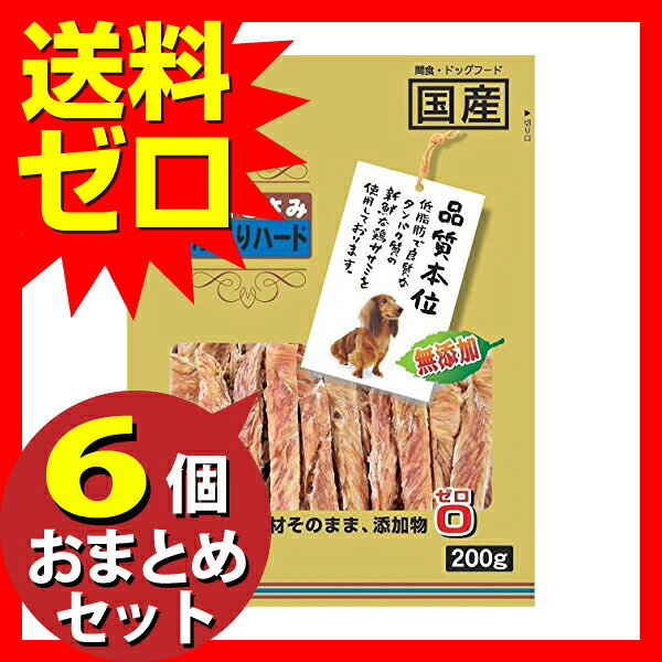 【6個セット】 ささみ厚切りハード 200g ドッグおやつ ジャーキー 天然素材 ペット...