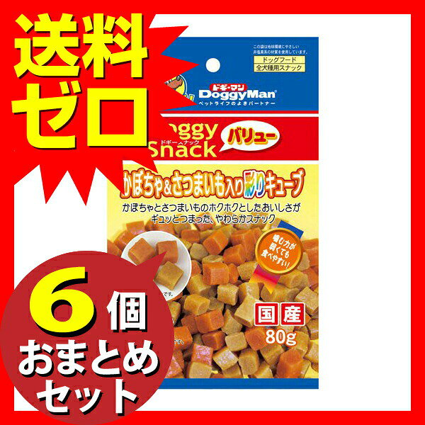 ウルマックス 楽天市場店の【6個セット】 ドギーマン ドギースナックバリュー かぼちゃ さつまいも キューブ 犬用 おやつ ドギー スナック フード ペット 間食 犬えさ｜アングル2