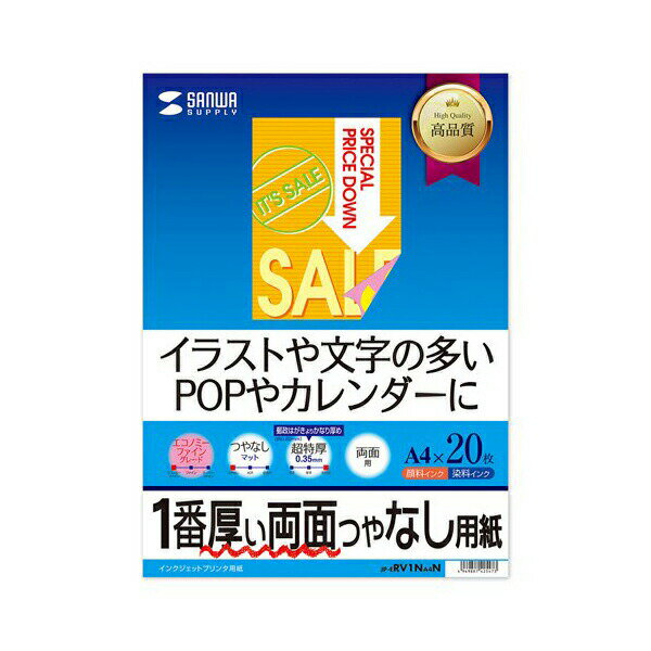 【5個セット】 サンワサプライ インクジェット両面印刷紙 超特厚 JP-ERV1NA4N インクジェット両面印刷用紙・超特厚 おまとめセット 送料無料