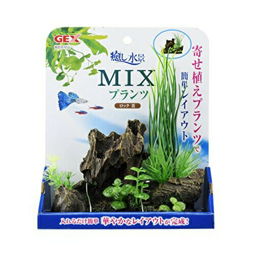ジェックス 癒し水景 MIXプランツ ロック茶 本体サイズ 約幅16.5×奥行8×高さ16cm GE ...