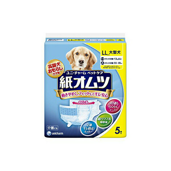 ユニチャーム マナーウェア 長時間オムツ LL 5枚 愛犬のペット用紙オムツ 日本製 ユニ・チャーム unicharm 犬用オムツ マナーパンツ 紙オムツ お出かけ ペットシーツ 高齢犬 ペット用品 高齢犬用 犬用品 トイレ用品 お散歩 ペット用 安心素材 価格は1個のお値段です