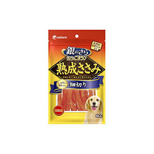 【3個セット】 ユニチャーム グラン・デリ きょうのごほうび 鶏ささみの熟成細切り 60g 副食 犬 年齢指定なし 間食 日本製 ユニ・チャーム unicharm 犬用おやつ 銀のさら ドッグフード 犬用品 おやつ ジャーキー スナック ペットケア イヌ グランデリ ドッグ 安心素材