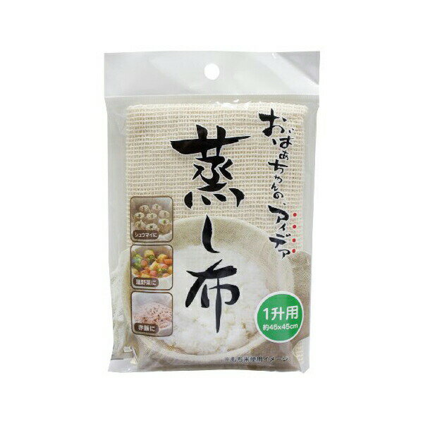サンベルム K42129 調理用品 ビストロ先生蒸し布 1升用45×45cm NA sanbelm 中華 キッチン 茶碗蒸し キッチン用品 調理器具 蒸し布 蒸し料理 ビストロ先生 梅干し 調理道具 人気商品