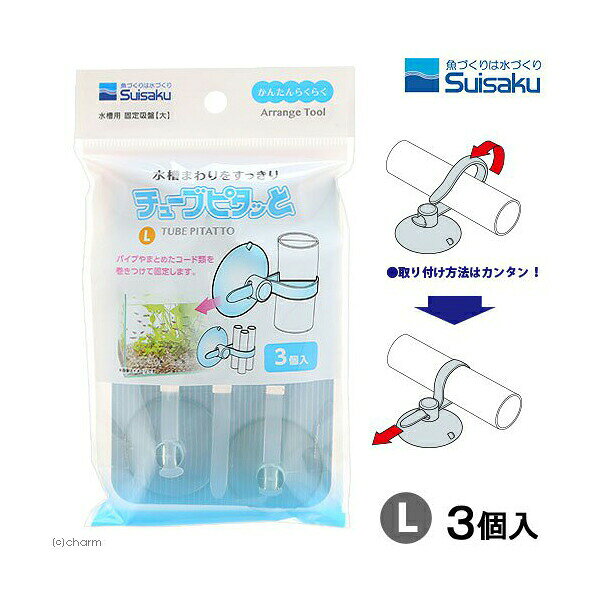 スリムチューブピタット 水槽用吸着チューブ ホース固定 アクアリウム 熱帯魚飼育 観賞魚用品