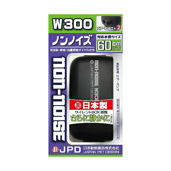 ニチドウ エアーポンプ W-300 静音 ダブルダイヤル流量調整 アクアリウム 水槽用 観賞魚