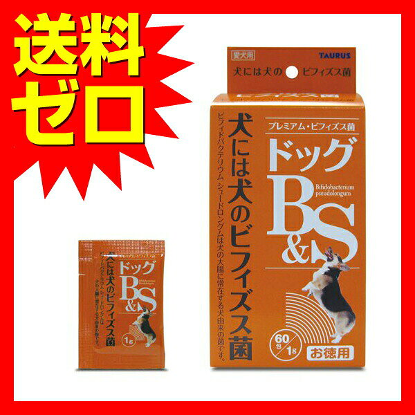 トーラス ビフィズス菌 犬用 粉末 サプリメント 整腸 腸内環境 維持 健康 TAURUS ...