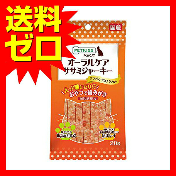 ウルマックス 楽天市場店の【24個セット】 ペットキッス ネコ用 歯みがきおやつ ササミジャーキー ねこ用 オーラルケア デンタル 猫用おやつ 間食 マグロ ササミ｜アングル2