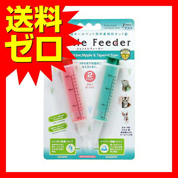 ジェントル シリンジ フィーダー 注射 ペット用 老犬 老猫 シニア 介護 栄養補助 ...