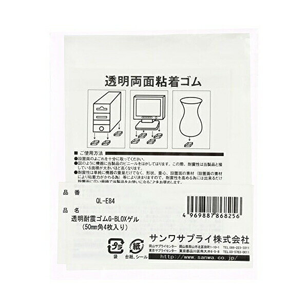 Usb Storage Media - サンワサプライ 透明耐震ゴムG-BLOXゲル ( 50mm角4枚入り ) QL-E84 送料無料