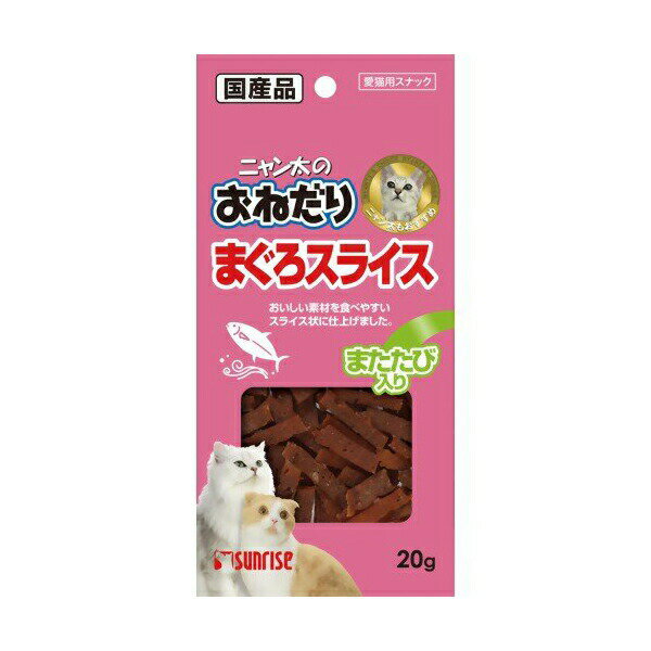 Jerky - 【3個セット】 マルカン ニャン太のおねだり まぐろスライス またたび入り 20g キャットフード 猫 ネコ キャット cat ニャンちゃん MARUKAN 猫用スナック 猫用おやつ ペット用品 チーズ チキン またたび入 まぐろ おやつ スナック サンライズ 国産 安心素材