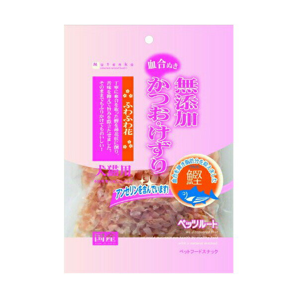 Furikake - 【15個セット】 ペッツルート 無添加 かつお けずり 20g ドッグ フード ドック フード 犬 イヌ いぬ ドッグ ドックdogワンちゃん 安心素材