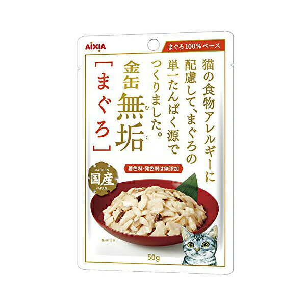 【24個セット】 アイシア 金缶無垢まぐろ 50g マグロ フレーク ネコ アダルト 猫用ウェット キャットフード 金缶無垢パウチ ペットフード まぐろパウチ 猫フード ペット用品 ウェットフード おやつ キャット 国産 無垢 無添加 フード かつお ウェット パウチ 安心素材