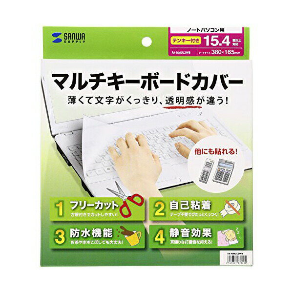 サンワサプライ ノートマルチカバー FA-NMUL2WB 送料無料