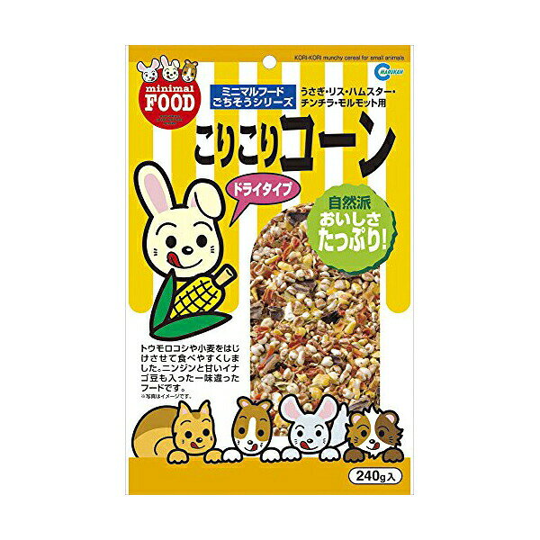 【3個セット】 マルカン こりこりコーン 240g うさぎ、ハムスター、モルモット、チンチラなどの小動物 MR-833 MARUKAN ミニマルフード 小動物用フード 小動物用品 ペットフード ハムスター ペット用品 補助食品 おやつ 小動物用 チンチラ ウサギ 安心素材