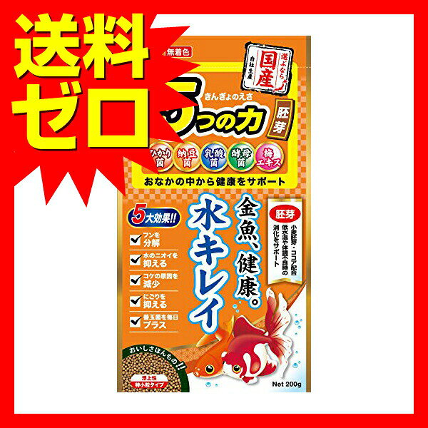 ウルマックス 楽天市場店の【10個セット】 キョーリン ひかり きんぎょ 200g 胚芽配合 金魚用フード 小粒 低水 アクアリウム 観賞魚用品｜アングル2