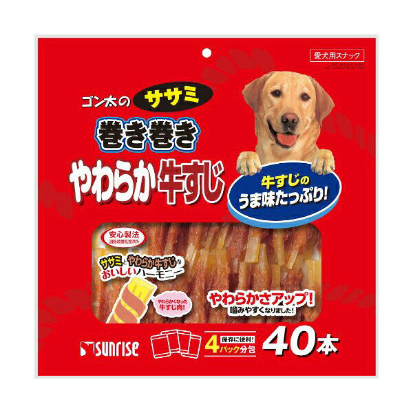 【2個セット】 ゴン太のササミ巻き巻き やわらか 牛すじ 40本 ドッグ フード ドッ...