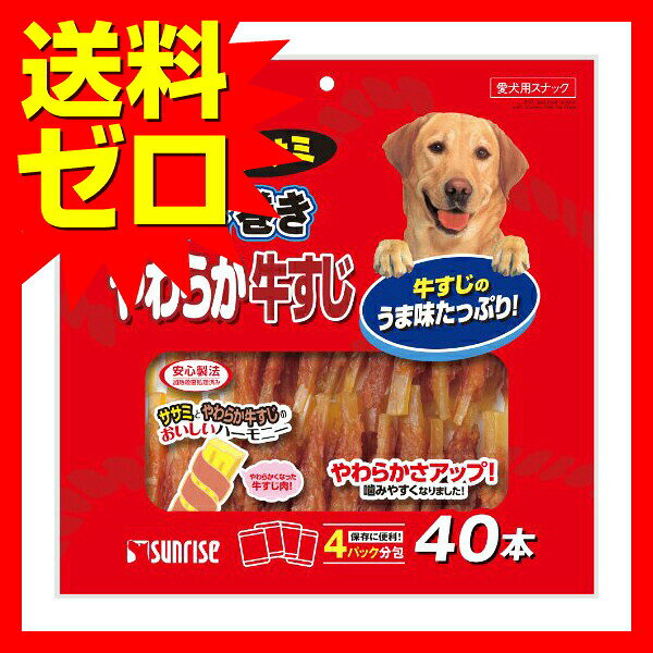 【2個セット】 ゴン太のササミ巻き巻き やわらか 牛すじ 40本 ドッグ フード ドッ...