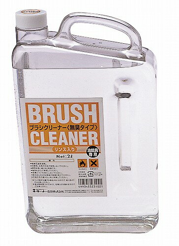 【3個セット】 アーテック ArTec T ブラシクリーナー 2L 無臭タイプ 中学生 無臭リンス入り リンス入 図工 スケッチ ターナー ターナー色彩 備品 美術 学校 絵具 美術用具 教材 絵の具 画材 無臭リンス入 画用液 筆洗い 工作 油絵具 高品質