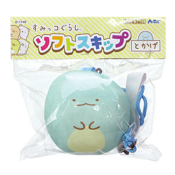 アーテック ArTec すみっコぐらしソフトスキップ とかげ ソフトスキップ こども 体育 幼稚園 ...