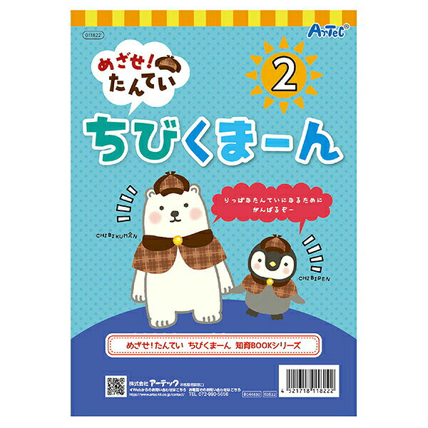 ▼まとめ買いがおすすめ！ 2個セット（格安） 3個セット（爆安） 5個セット（特売） 10個セット（特売） ●商品説明：めいろ・絵さがし・点つなぎなど、いろいろな遊びが楽しめる第2弾！全16ページ●商品サイズ（単位mm)：A5、16ページ●セット内容：本体×1●重量（g）：36g●材質：紙●包装サイズ：165x220x3mm●生産国：日本▼まとめ買いがおすすめ！ 2個セット（人気） 3個セット（爆安） 5個セット（激安） 10個セット（激安）