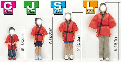【2個セット】 アーテック ArTec カラー不織布ハッピ 子供用 S 赤 体育 ダンス 幼稚園 よさこい 軽い 衣装 ピンク 応援 発表会 帯付き ハッピ 体育祭 学校教材 子供 お遊戯会 不織布製 学芸会 応援団 学校用品 お祭り 半纏 ソーラン節 帯付 高品質