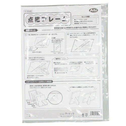 【10個セット】 アーテック ArTec 点�