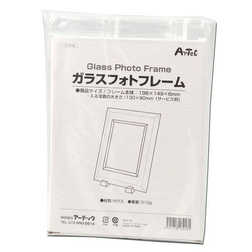 アーテック ArTec ガラスフォトフレーム おしゃれ 図工 フォトフレーム 美術 写真 学校教材 飾り 雑貨 学校用品 贈答品 メッセージ 雑..