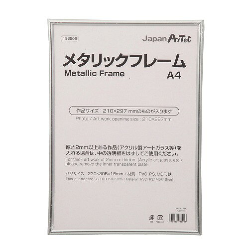 ▼まとめ買いがおすすめ！ 2個セット（人気） 3個セット（激安） 5個セット（必見） A4サイズの写真やポスターを飾るメタリックデザインのフォトフレーム。縦横どちらの向きでも使用でき、背面にスタンド付き。【セット内容】●フォトフレーム × 2個●1個の入数：1【特徴】●縦横どちらの向きにも対応できる設計●背面スタンド付で卓上に置いて飾ることができる●奥行き約1.5cmのスリムな設計で棚に並べても圧迫感が少ない【仕様】材質PVC、PS、MDF、鉄サイズ本体307×220×15mm、額幅8mm、入る絵のサイズ297×210mm入数1重量235g【使用場所】●リビング　●玄関　●棚【ご注意】●商品の色はディスプレイや環境によって異なる場合があるA4サイズの写真やポスターを飾るメタリックデザインのフォトフレーム。縦横どちらの向きでも使用でき、背面にスタンド付き。サイズ：本体307×220×15mm、額幅8mm、入る絵のサイズ297×210mm　入数：1　重量：235g2個セットでお届け。リビング、玄関、棚などに。 ▼まとめ買いがおすすめ！ 2個セット（必見） 3個セット（格安） 5個セット（特売）