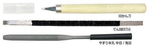 【5個セット】 アーテック ArTec てん刻工具3本組 手作り やすり半丸 美術教材 印かん刀 図工 美術 宿題 学校教材 学校 教材 学校用品 てん刻印刀 印鑑 ホビー 画材 ハンコ 彫刻 工作 てん刻 学校文具 高品質