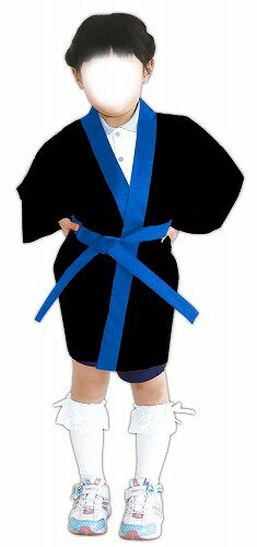 アーテック ArTec カラー不織布ハッピ 子供用 J 黒 ( 青襟 ) キッズ 体育 ダンス 幼稚園 よさこい 衣装 神輿 ボンボン ピンク 応援 発表会 帯付き ハッピ 体育祭 夏祭り 学校教材 子供 学校資材 お遊戯会 学芸会 襟青 男の子 応援団 高品質