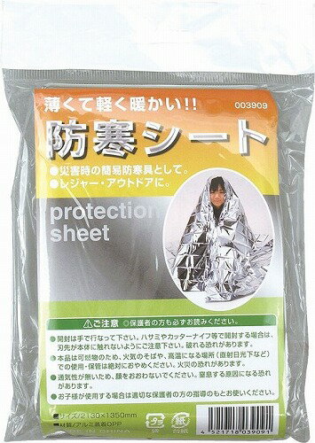 アーテック ArTec 防寒シート 大判ミラーシート ブランケット 防災アイテム キャンプ 室内 保温 スポーツ 防災 野宿 防災グッズ 学校教材 緊急 グッズ 緊急用 防水 アルミシート 避難所 防寒対策 避難 アルミ 学校用品 寒さ対策 防災用品 災害 高品質