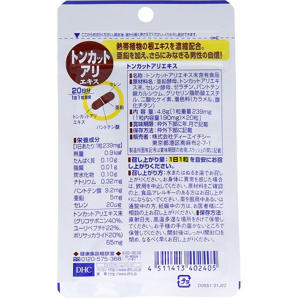 【10個セット】 DHC トンカットアリエキス 20日分 20粒入 ダイエット 粒タイプ 仕...
