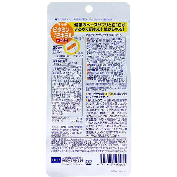 【5個セット】 DHC マルチビタミン/ミネラル+Q10 20日分 100粒入 女性 粒タイプ 血液循環 食事バランス 不規則 飲みやすい 赤血球 抽選 抗酸化 バランス エネルギー タイミング 美容 男性 サプリメント 健康補助食品 カプセルタイプ 効果 栄養補助 auc-ulmax-11995465 ウルマックス 楽天市場店 サンプル画像2